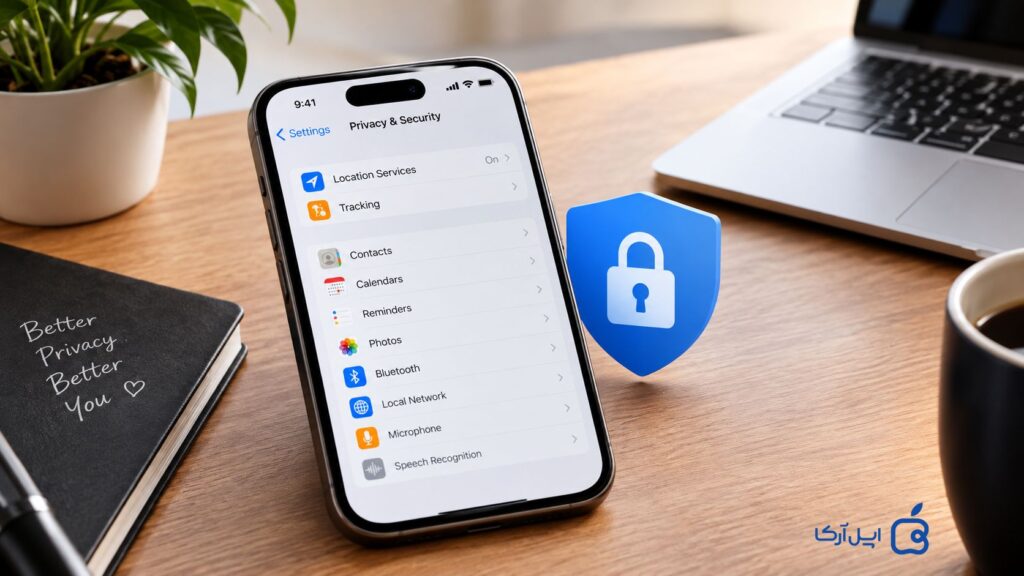تنظیمات حریم خصوصی آیفون