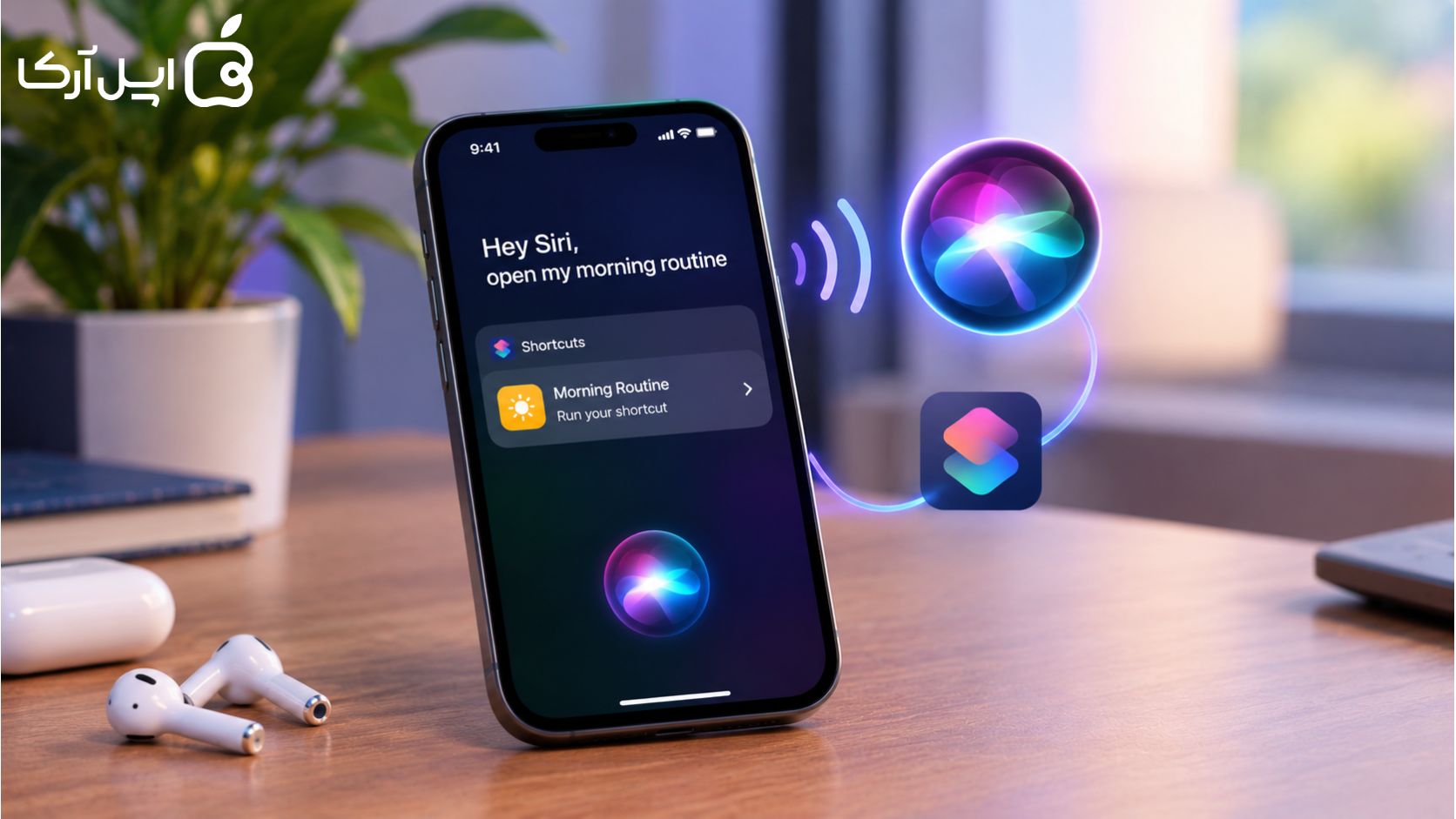 اجرای شورتکات آیفون با Siri